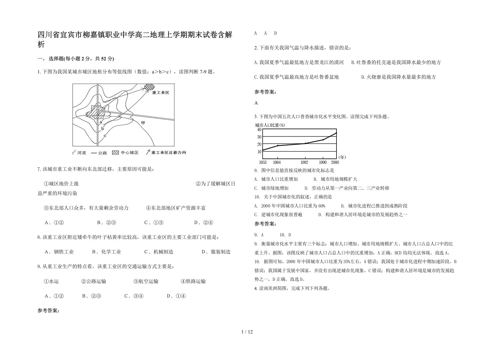 四川省宜宾市柳嘉镇职业中学高二地理上学期期末试卷含解析