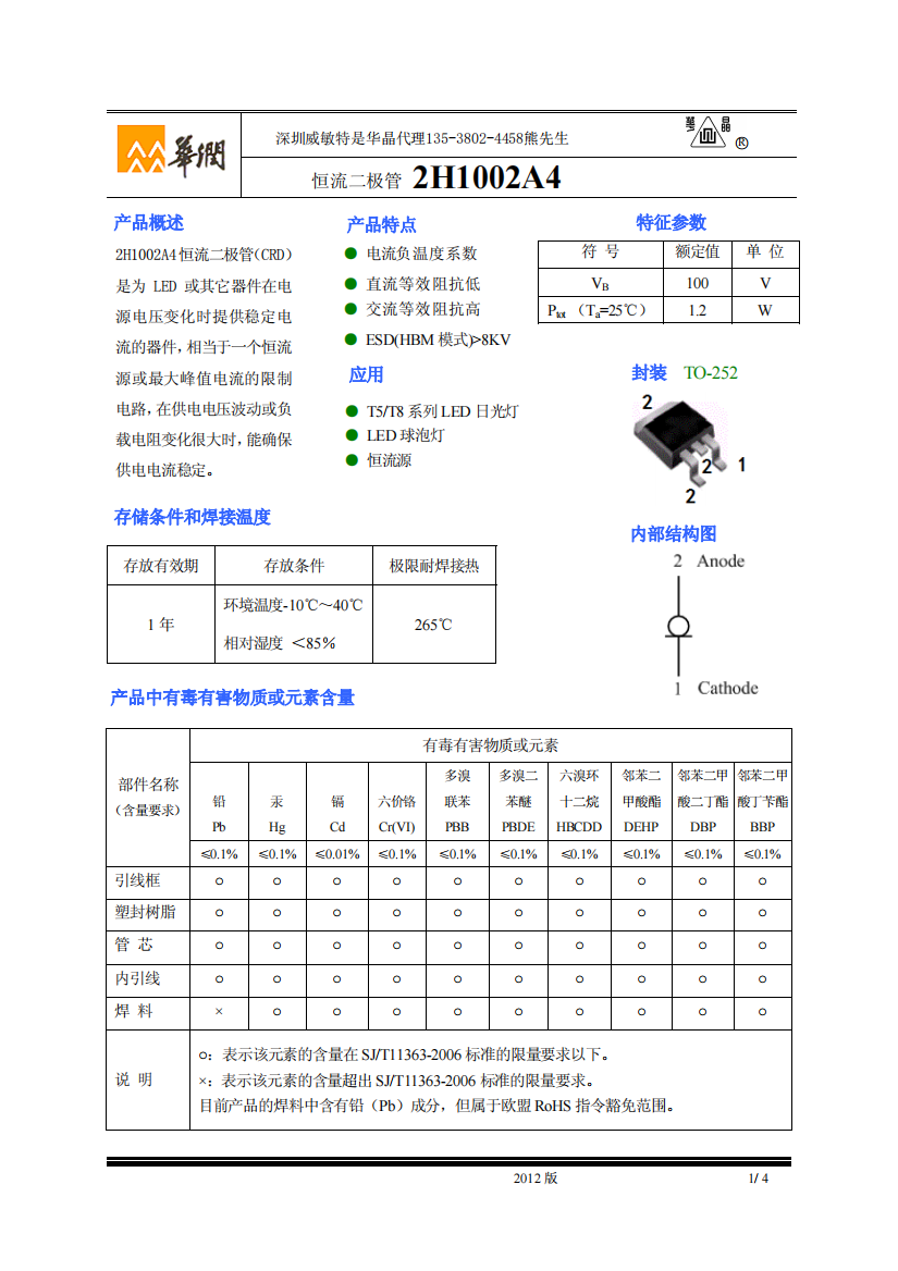 华晶2H1002A4-规格书TO-252