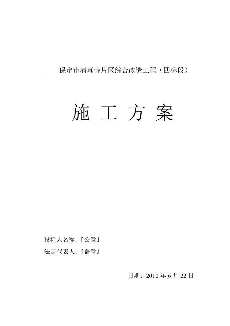 砖混结构住宅楼施工方案