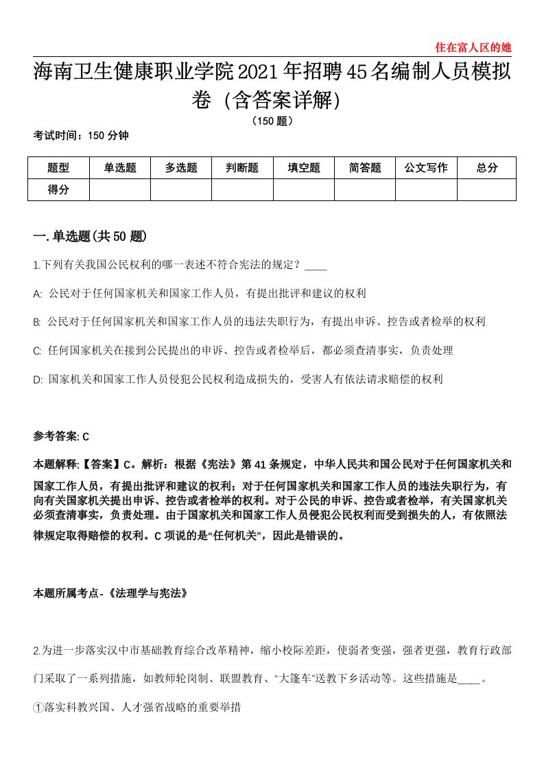 海南卫生健康职业学院2021年招聘45名编制人员模拟卷第22期（含答案详解）