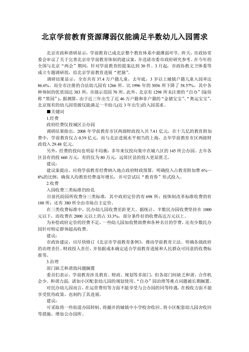 北京学前教育资源薄弱仅能满足半数幼儿入园需求