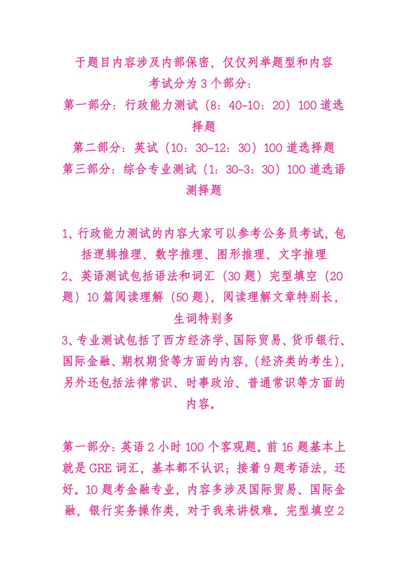 中国农业银行笔试试题及笔试经历收集整理