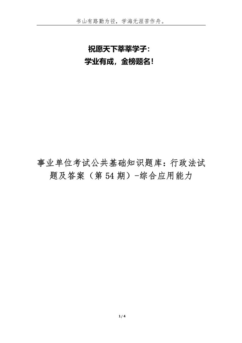 事业单位考试公共基础知识题库行政法试题及答案第54期-综合应用能力