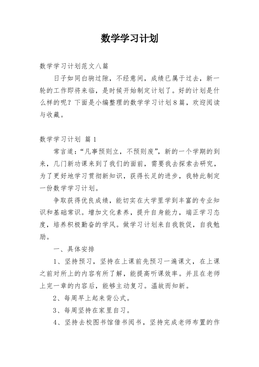 数学学习计划_22