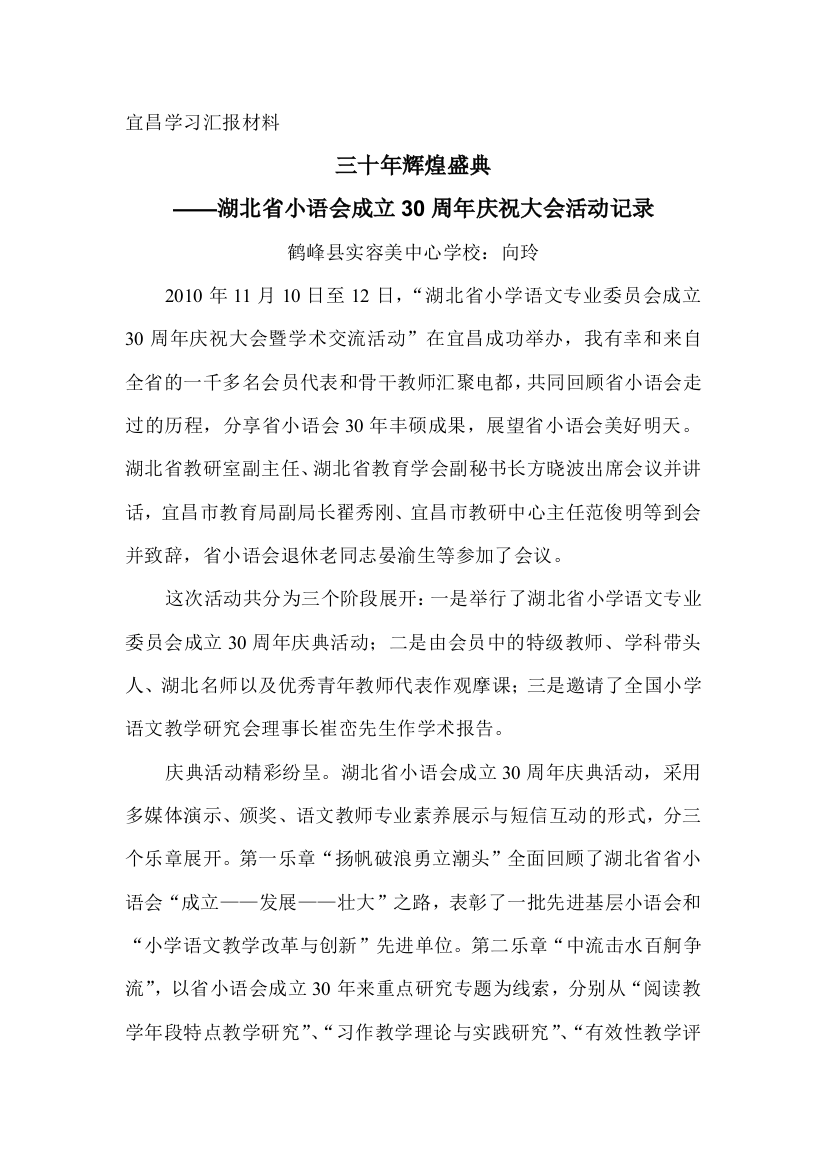 宜昌学习汇报材料