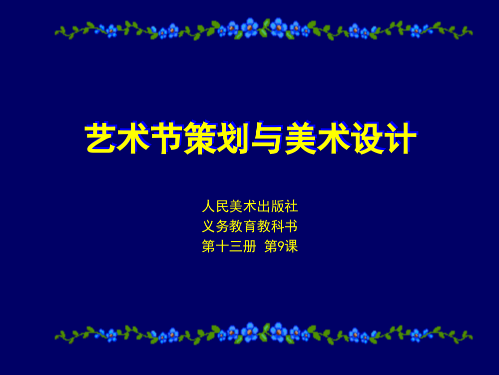 139校园活动策划竞标