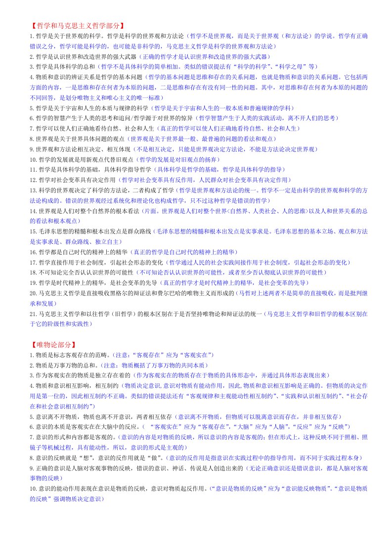 修改版：高中政治生活与哲学易错易混知识点汇总