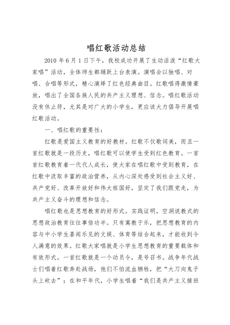 2022唱红歌活动总结