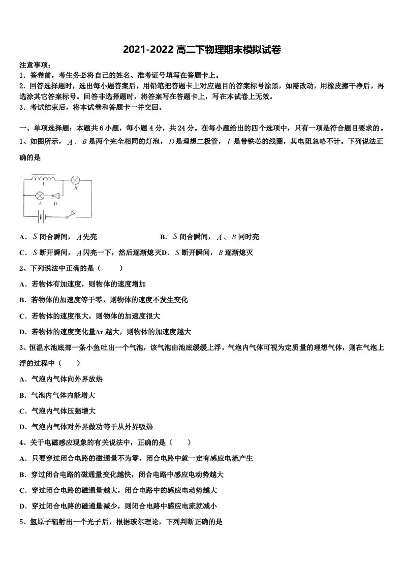 广西省重点中学2021-2022学年物理高二第二学期期末联考试题含解析