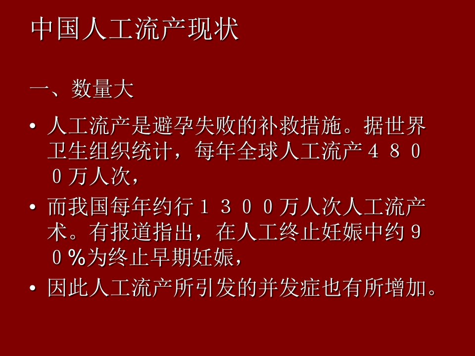 人工流产常见并发症及处理原则ppt课件