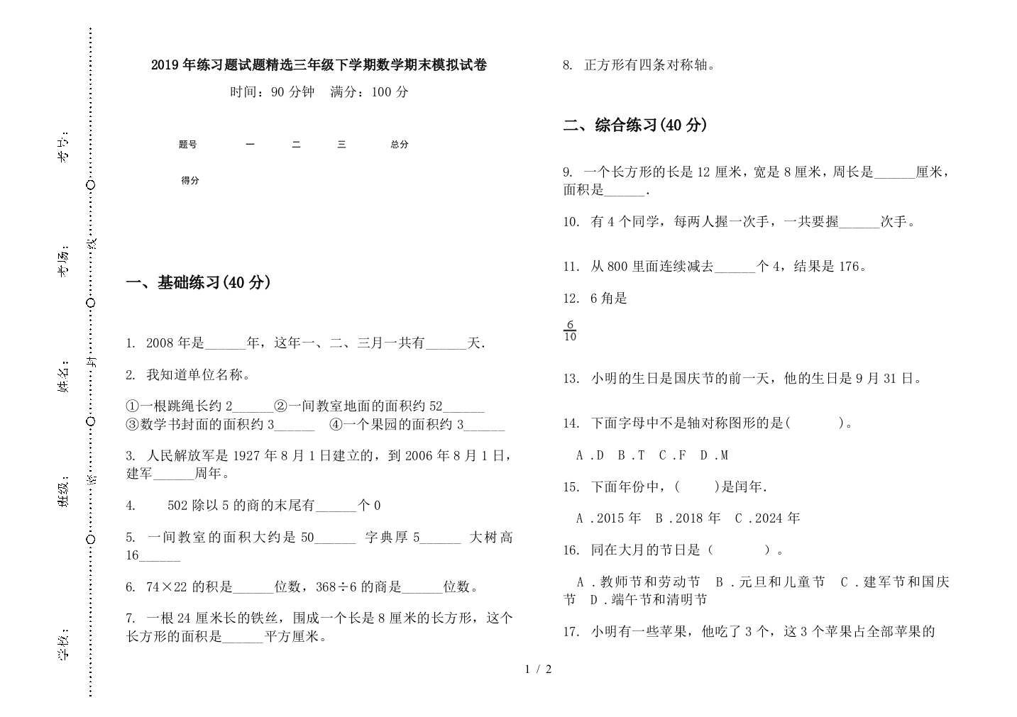 2019年练习题试题精选三年级下学期数学期末模拟试卷