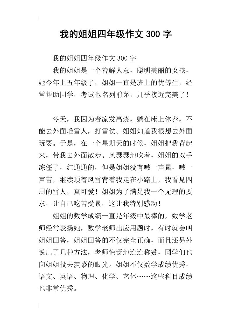 我的姐姐四年级作文300字