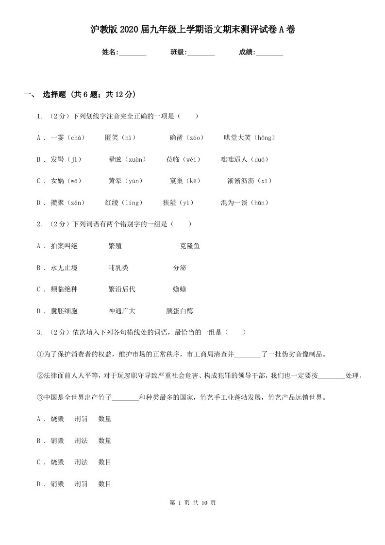 沪教版2020届九年级上学期语文期末测评试卷A卷