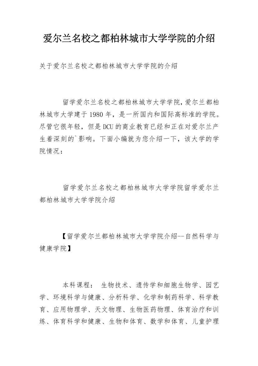 爱尔兰名校之都柏林城市大学学院的介绍