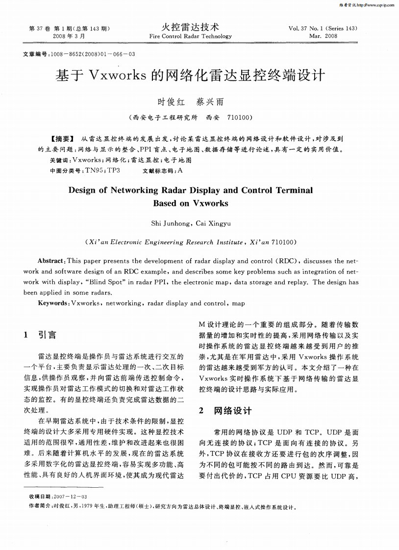 基于Vxworks的网络化雷达显控终端设计.pdf