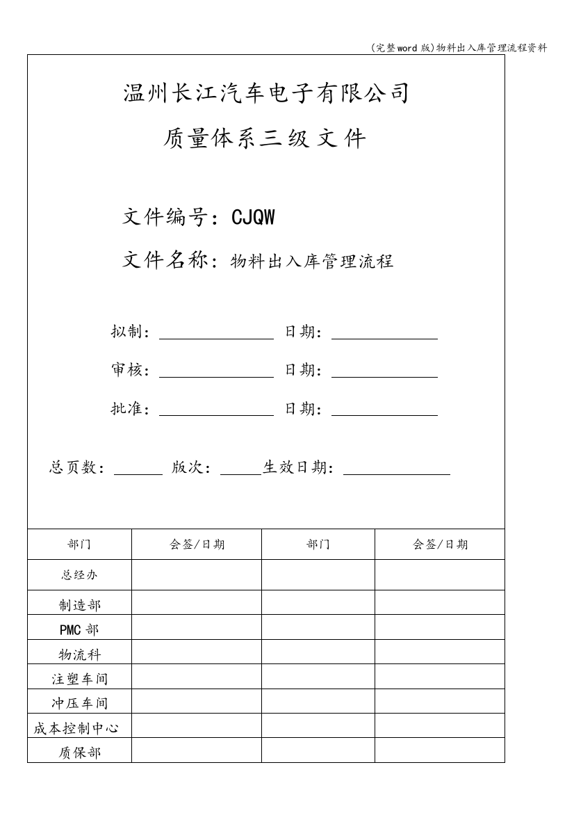 物料出入库管理流程资料