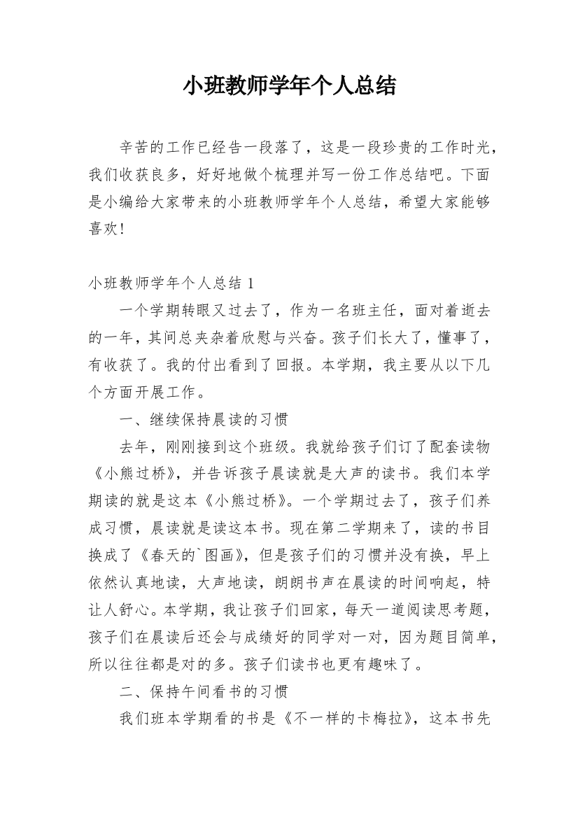 小班教师学年个人总结