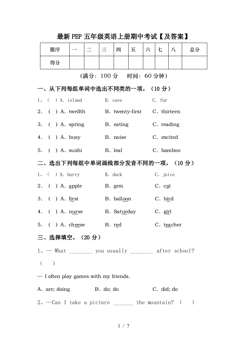 最新PEP五年级英语上册期中考试【及答案】