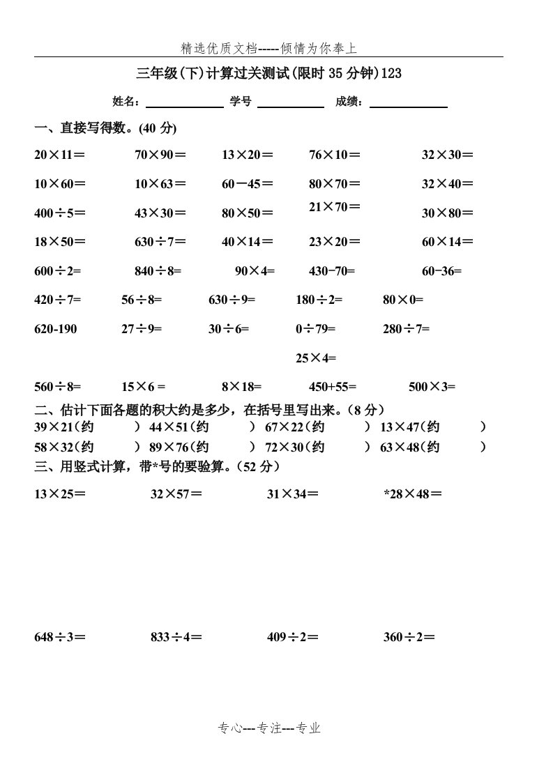 苏教版小学数学三年级下册(计算题专项练习)(共2页)