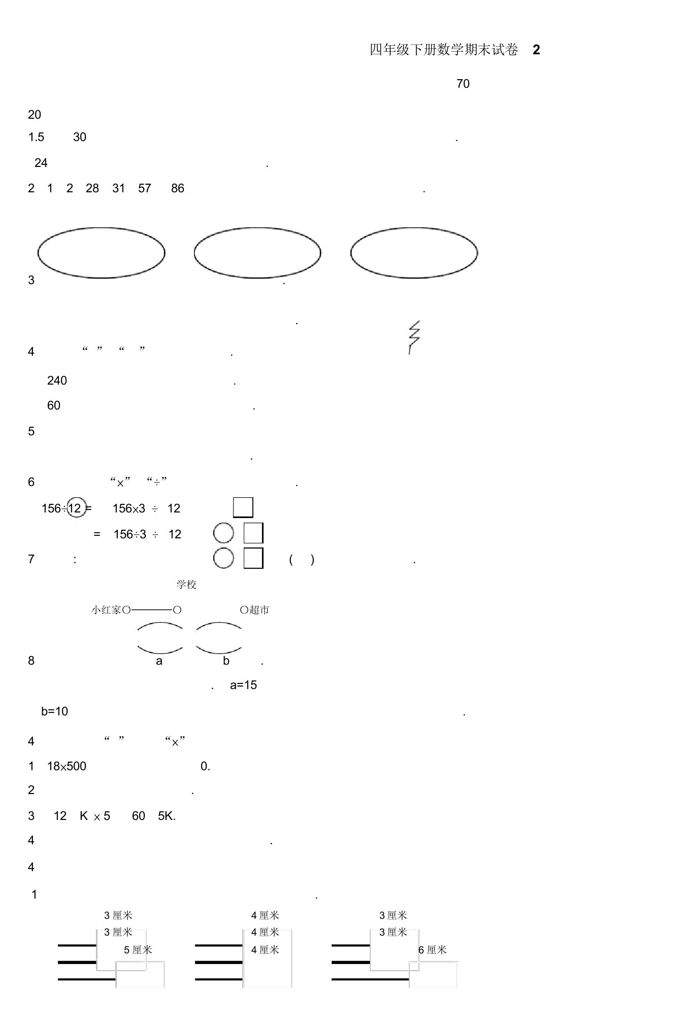 最新小学数学四年级期末试卷(国标本苏教版)