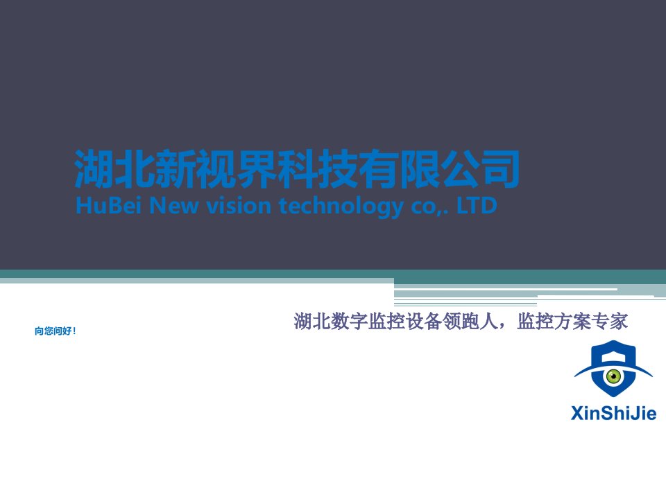 数字监控设备培训资料