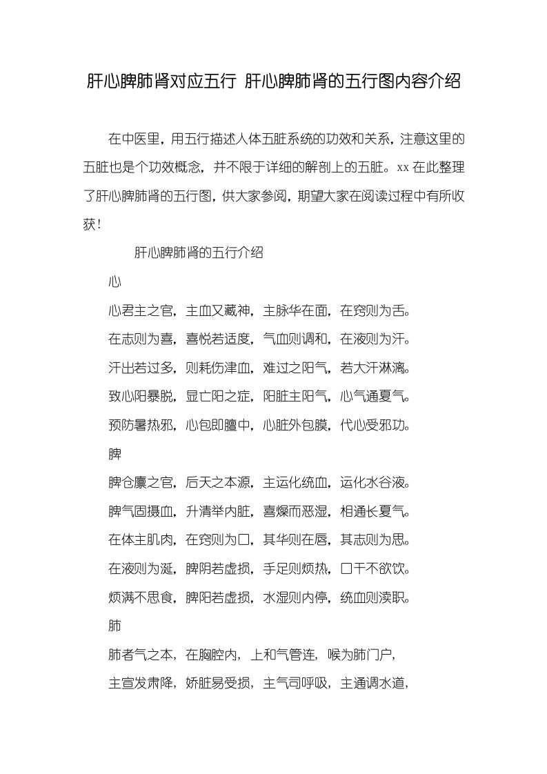 2021年肝心脾肺肾对应五行肝心脾肺肾的五行图内容介绍