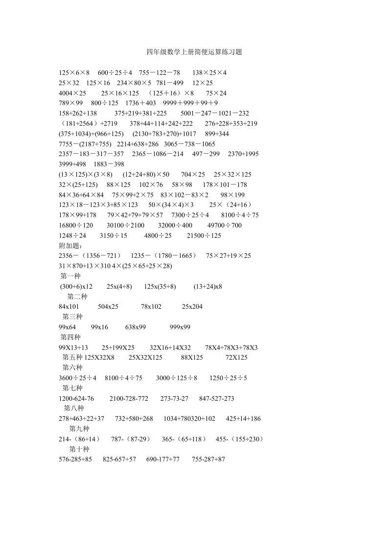 四年级上册数学简便计算题及答案