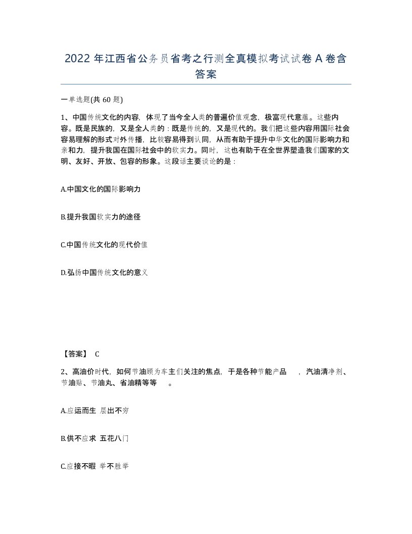 2022年江西省公务员省考之行测全真模拟考试试卷A卷含答案