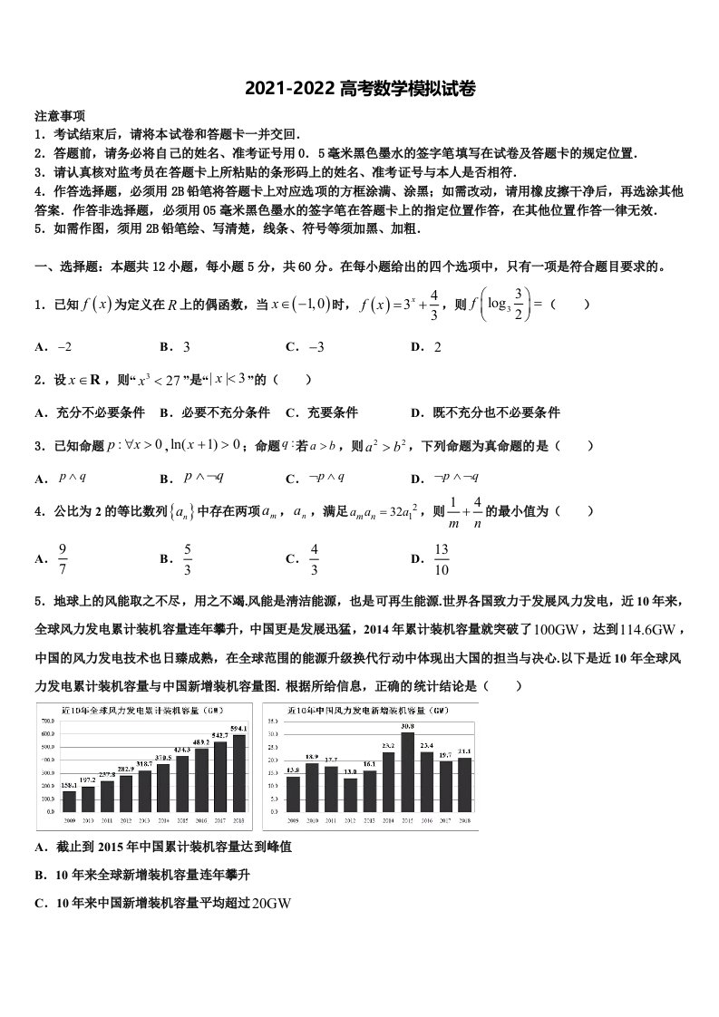 广东省深圳外国语学校2021-2022学年高三3月份第一次模拟考试数学试卷含解析