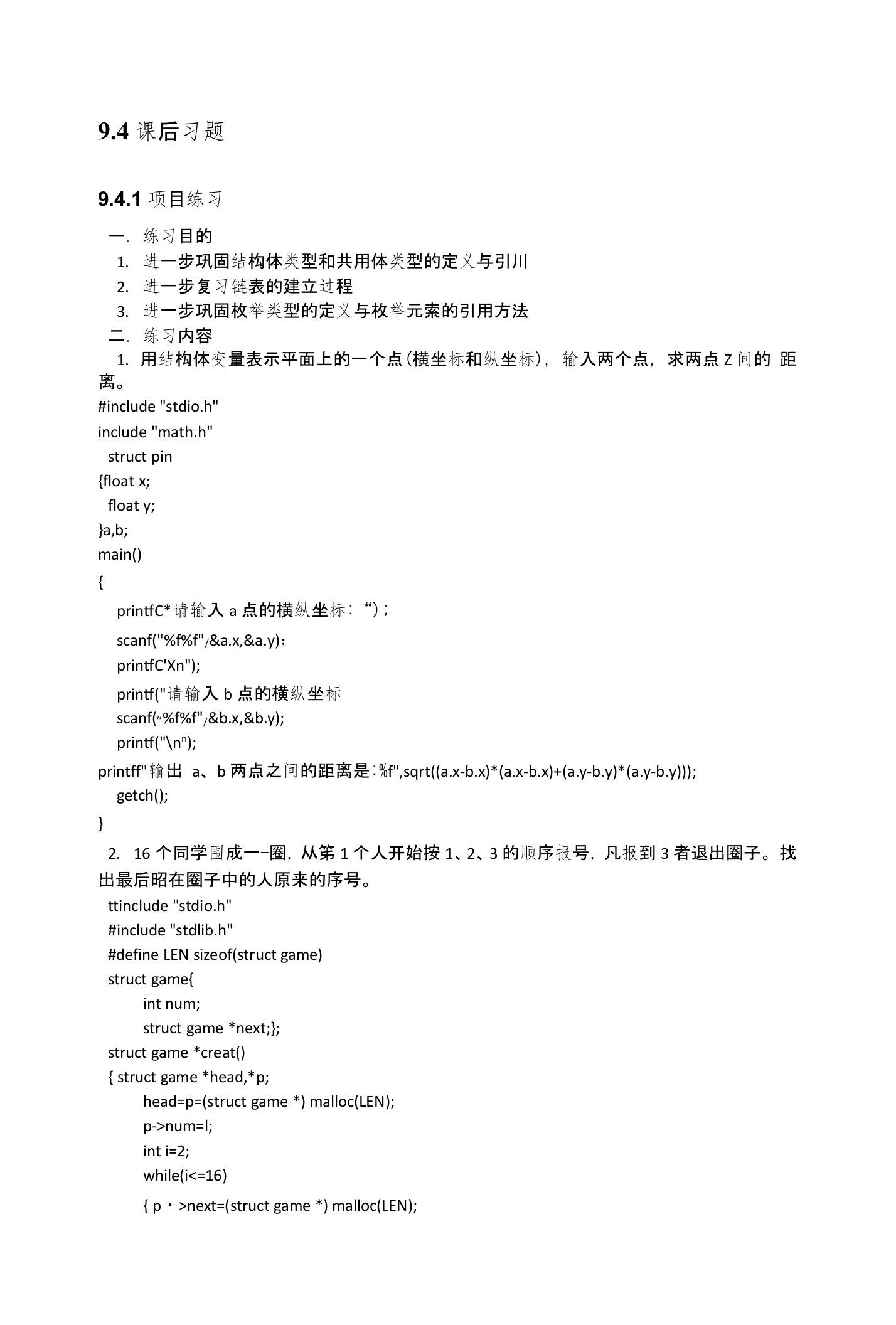 C语言程序设计实例教程第2版习题答案作者李红第9章结构体和共用体