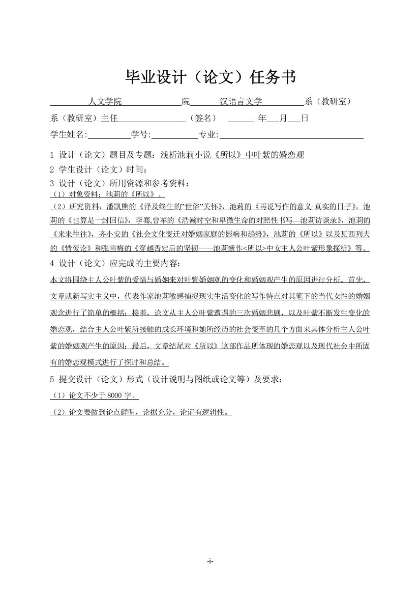 汉语言文学专业本科毕业论文定稿