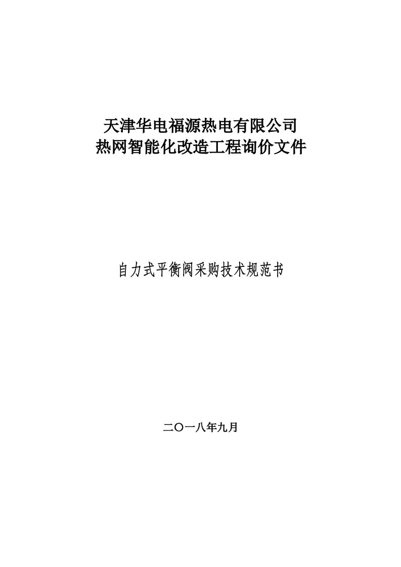 附录四设备监造检验和性能验收试验