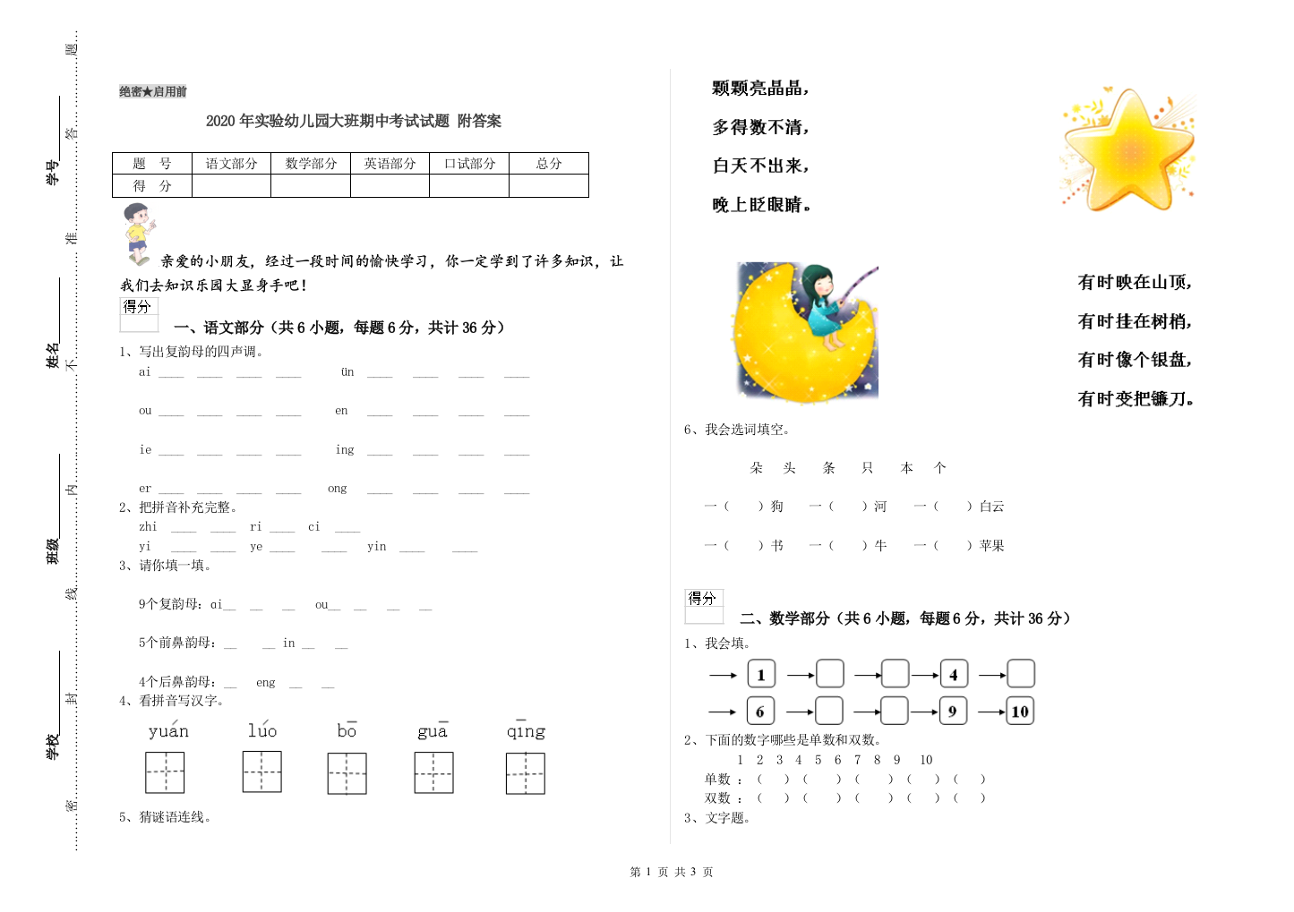 2020年实验幼儿园大班期中考试试题-附答案