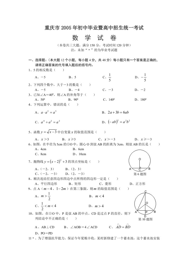 重庆市中考数学试题