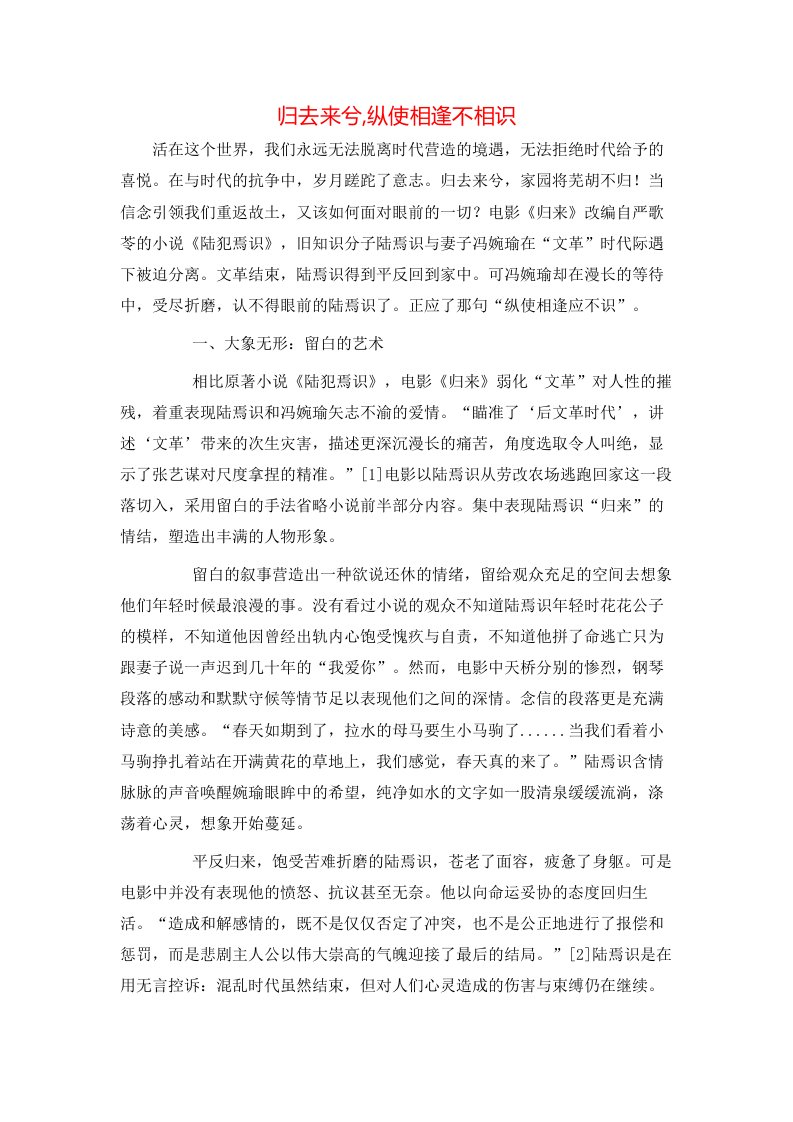 精选归去来兮纵使相逢不相识