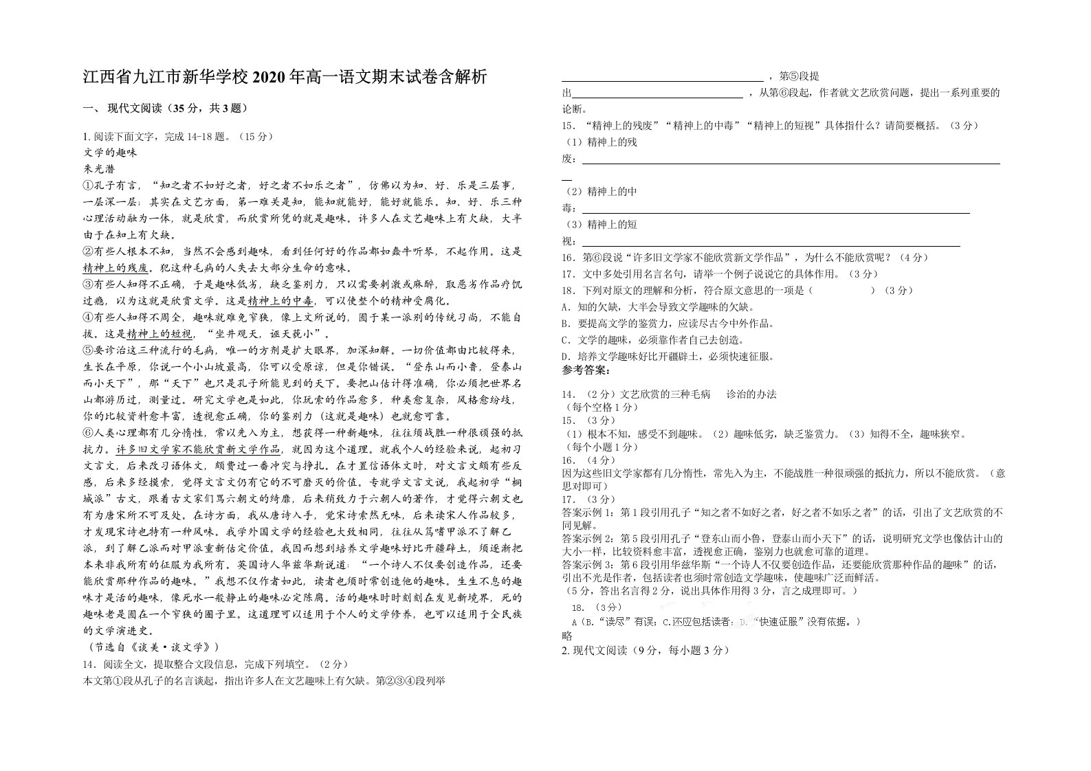 江西省九江市新华学校2020年高一语文期末试卷含解析