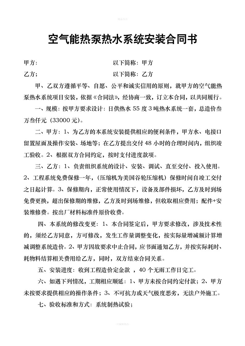 空气能热泵热水系统安装合同书（律师整理版）