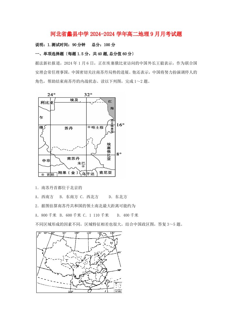 2024学年高二地理9月月考试题092