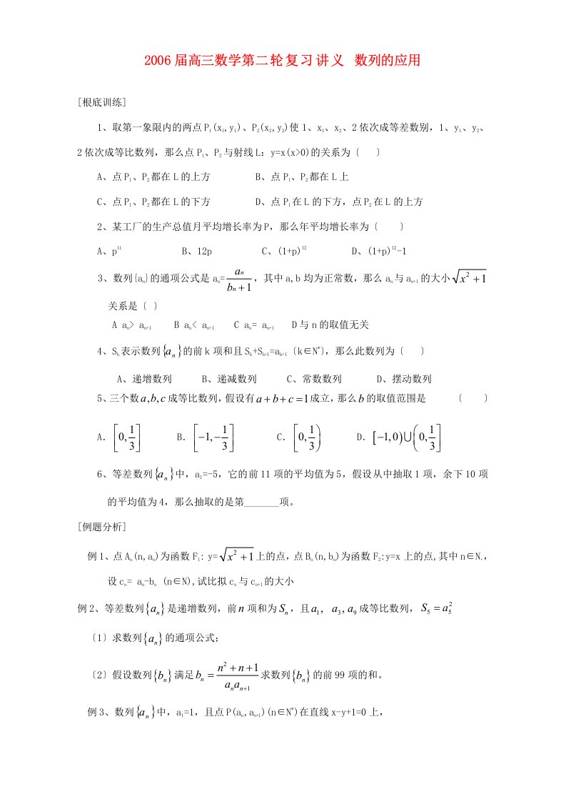 高三数学第二轮复习讲义