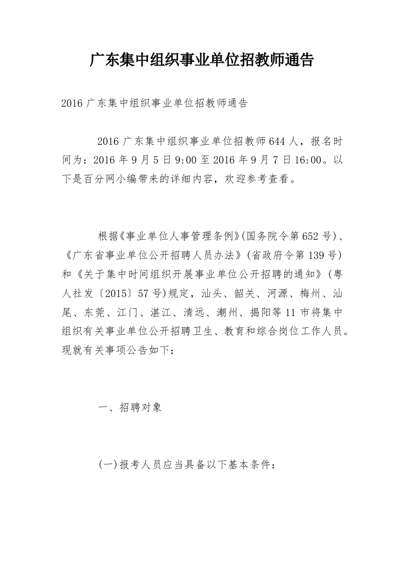 广东集中组织事业单位招教师通告