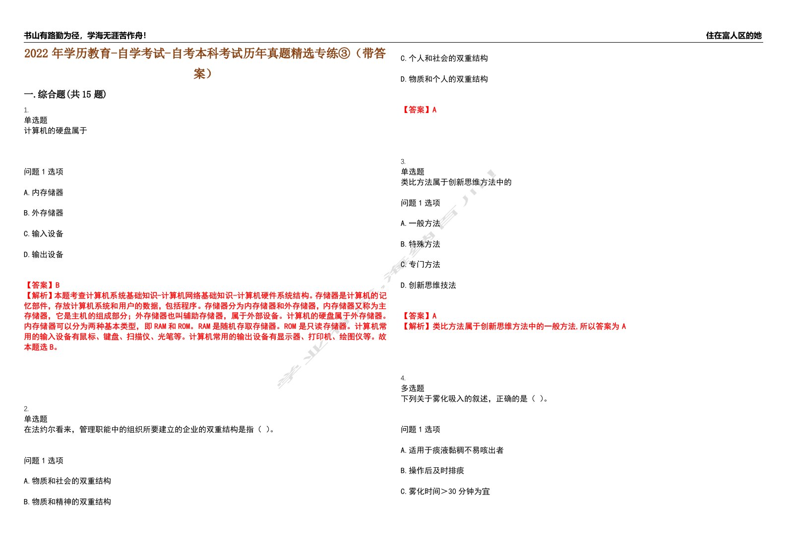 2022年学历教育-自学考试-自考本科考试历年真题精选专练③（带答案）试卷号；77