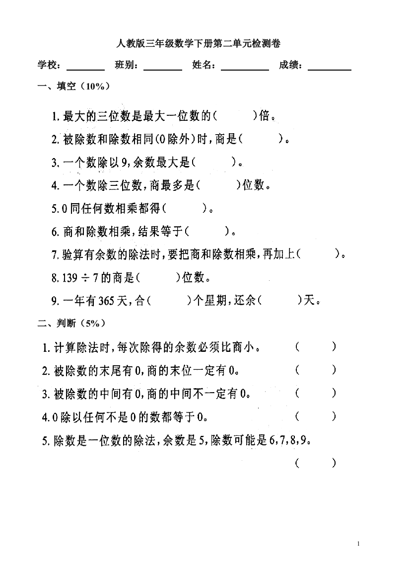 人教版三年级数学下册第二单元检测卷