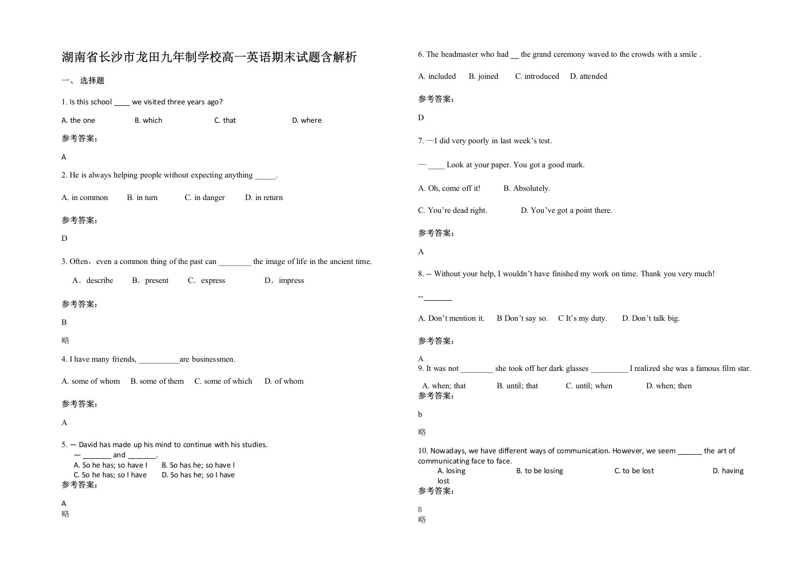 湖南省长沙市龙田九年制学校高一英语期末试题含解析