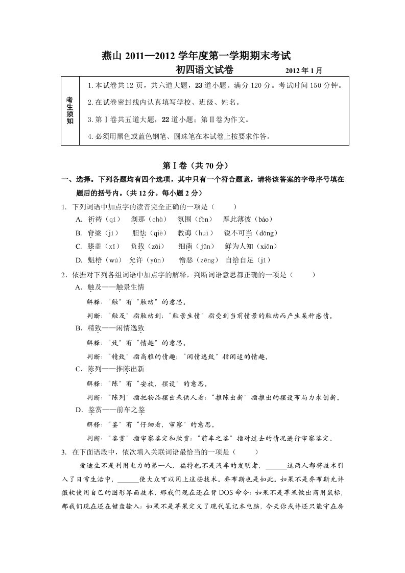 燕山1201初四试卷定稿