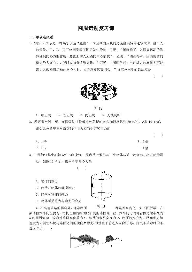 高一物理圆周运动复习练习题(带答案)