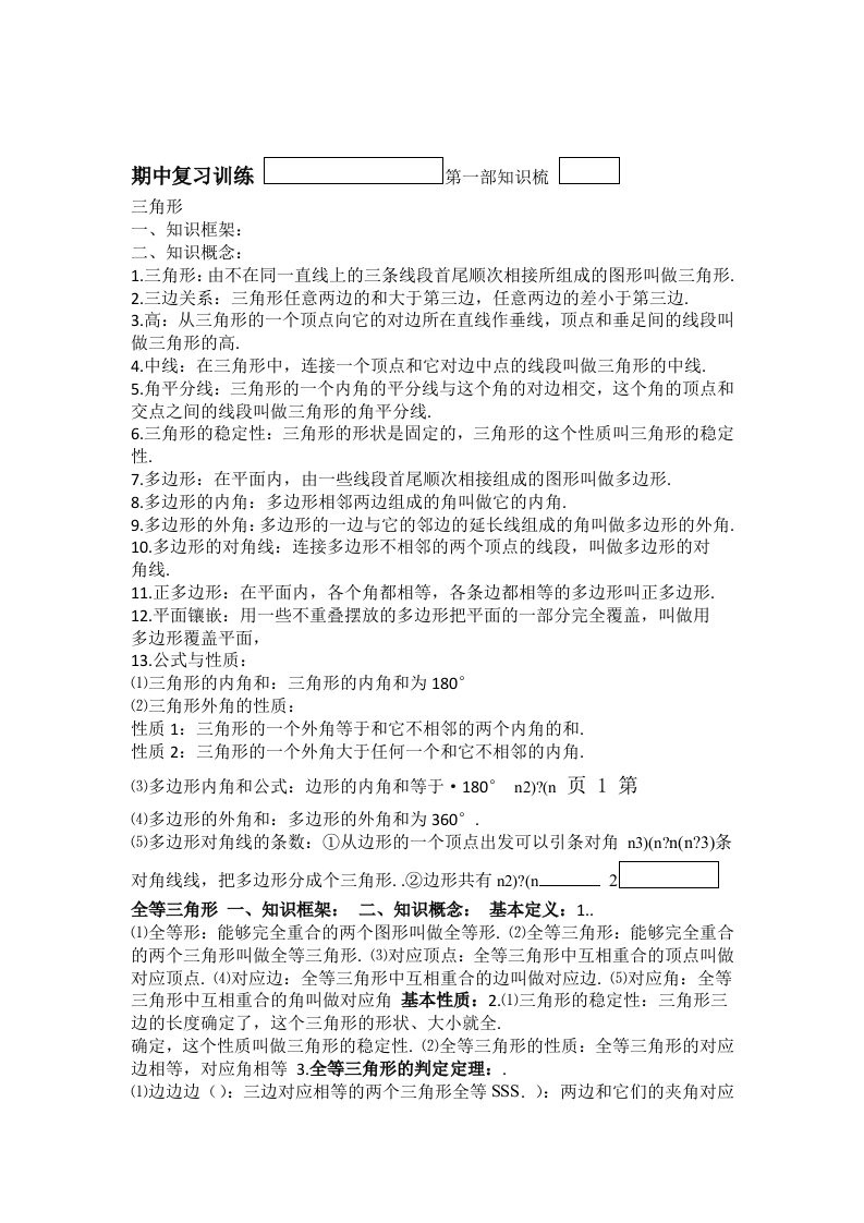 人教版八年级数学上册期中复习训练讲义有答案