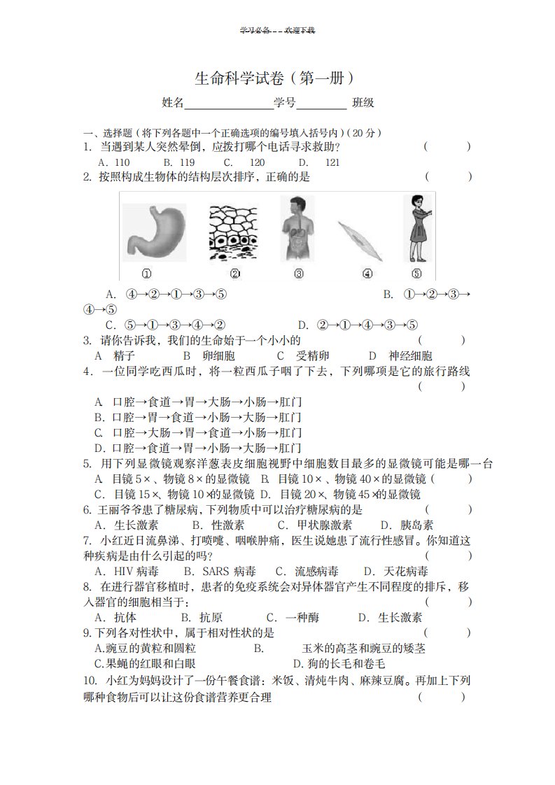 2023年初三生命科学第一册复习试卷