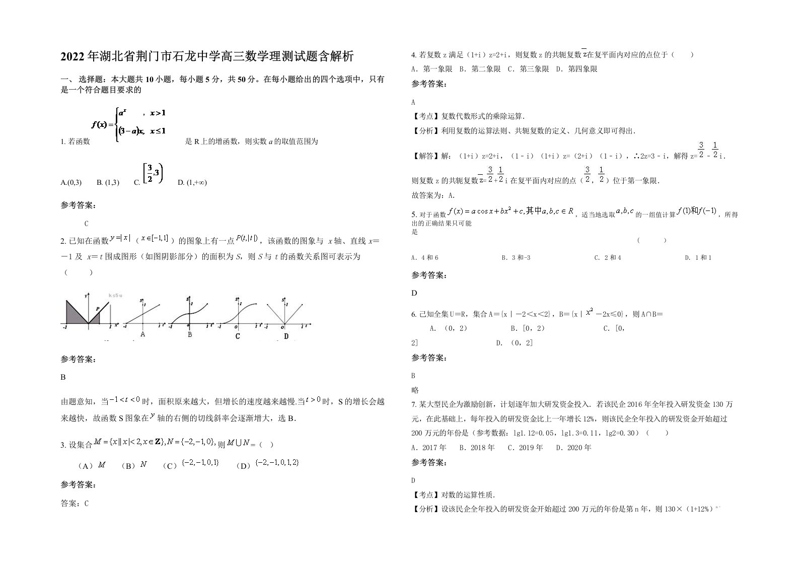 2022年湖北省荆门市石龙中学高三数学理测试题含解析