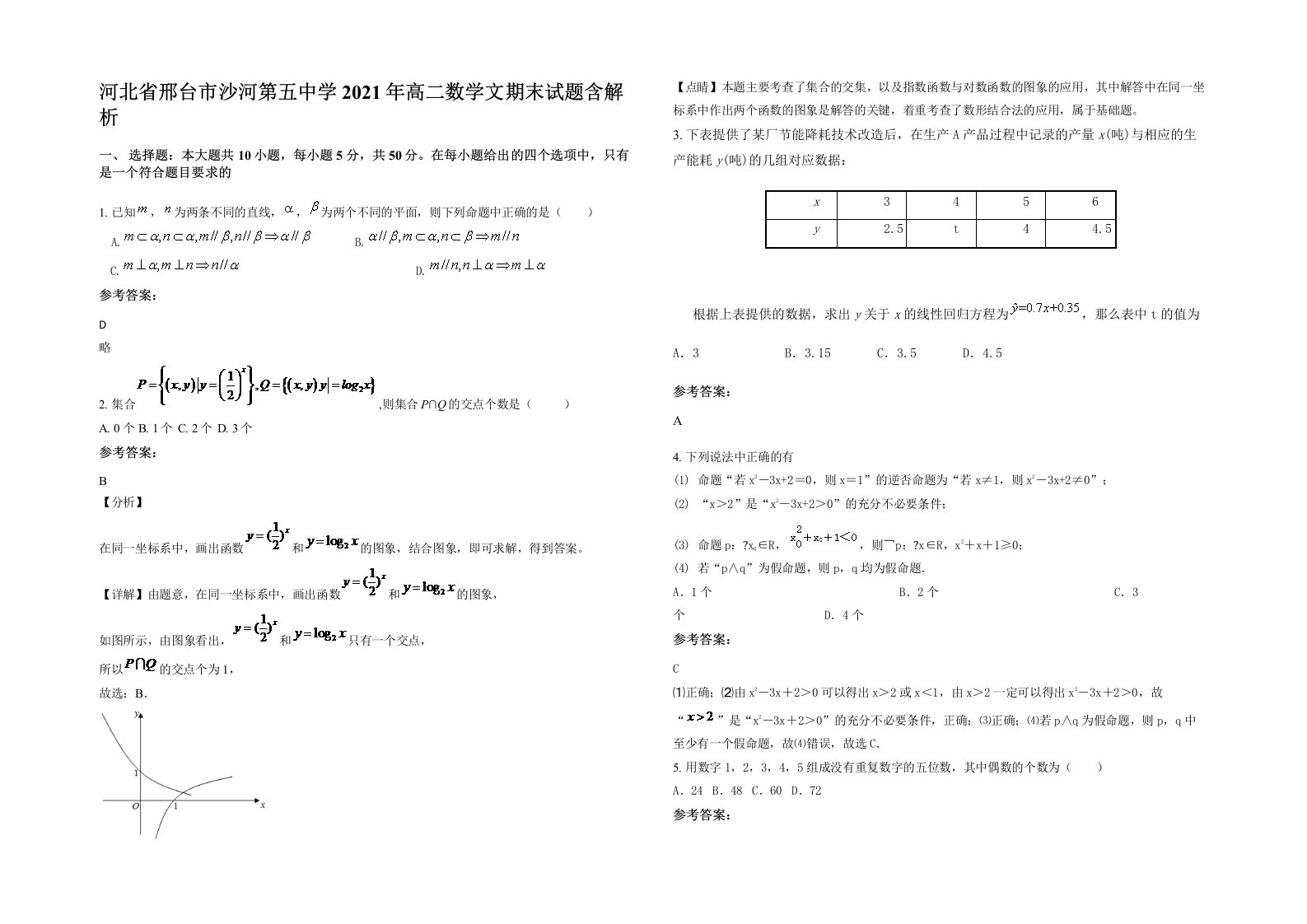 河北省邢台市沙河第五中学2021年高二数学文期末试题含解析