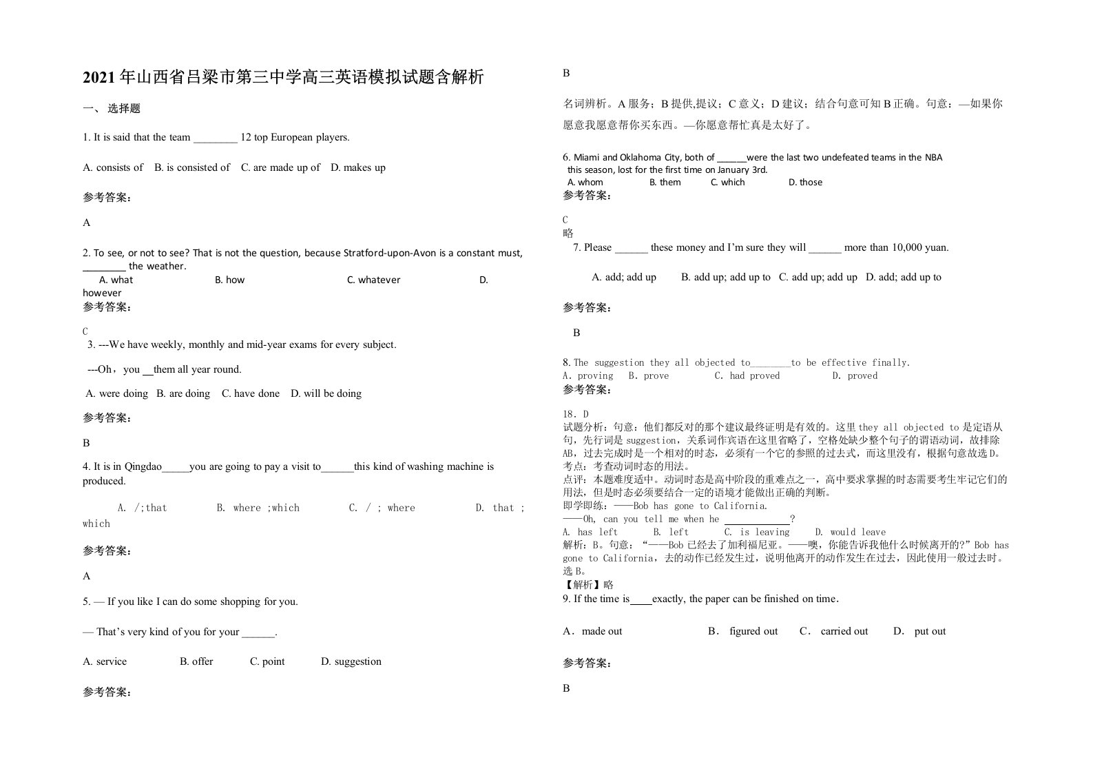 2021年山西省吕梁市第三中学高三英语模拟试题含解析